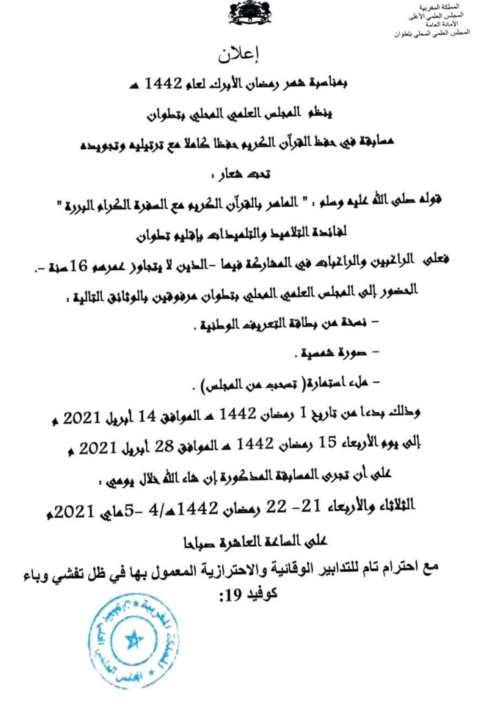 إعلان المسابقة